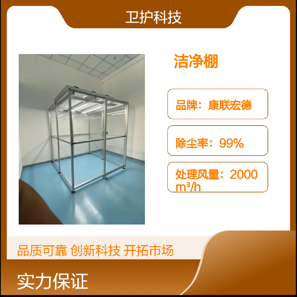 潔凈棚如何達(dá)到生產(chǎn)活動(dòng)所需的潔凈度等級(jí)？